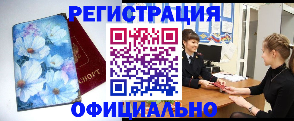 прописка поиск в Новоалтайске