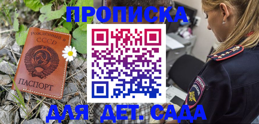 прописка паспорт в Новоалтайске
