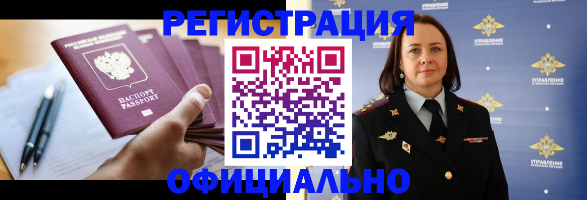 купить прописку в Новоалтайске