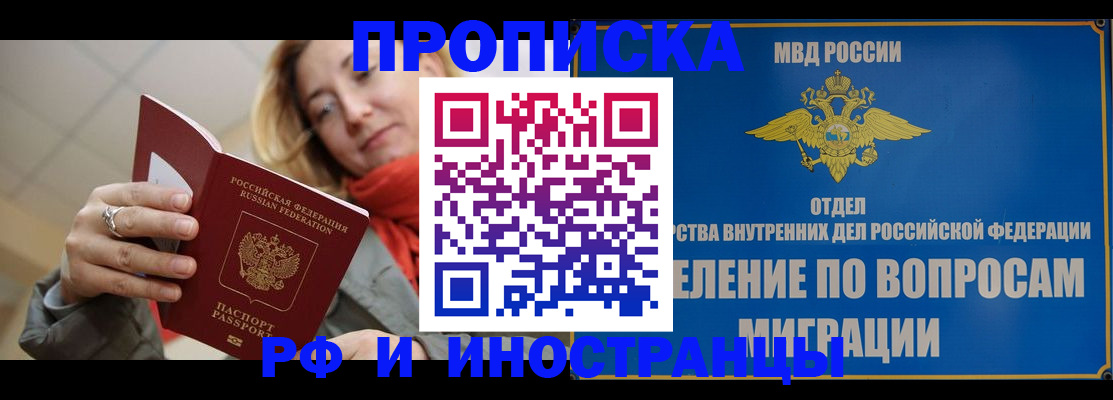 временная регистрация недорого в Новоалтайске